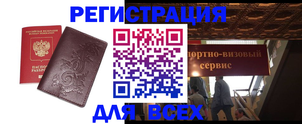 временная регистрация купить в Гатчине